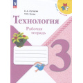 Фото товара - РабТетрадь 3кл ФГОС (ШколаРоссии) Лутцева Е.А.,Зуева Т.П. Технология (14-е изд.,стереотип.), (Просвещение, 2026), Обл, c.96