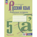 Фото товара - РабТетрадь 5кл ФГОС Бондаренко М.А. Русский язык (Ч.2/2) (к учеб. Ладыженской Т.А.,Баранова М.Т.) (+ цифровой помощник) (3-е изд, стереотип), (Просвещение, 2025), Обл, c.64