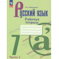 Фото товара - РабТетрадь 7кл ФГОС Бондаренко М.А. Русский язык (Ч.1/2) (к учеб. Баранова М.Т.,Ладыженской Т.А.) (2-е изд.,стереотип.), (Просвещение, 2024), Обл, c.64