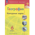Фото товара - К/карты 6кл География (прогр. Полярная звезда) (сост.Матвеев А.В.), (Просвещение, 2026), Обл, c.15