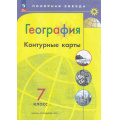 Фото товара - К/карты 7кл География (прогр. Полярная звезда) (сост.Матвеев А.В.), (Просвещение, 2025), Обл, c.31