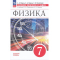 Фото товара - ФГОС Марон А.Е.,Марон Е.А.,Позойский С.В. Сборник вопросов и задач по Физике 7кл (базовый уровень) (к учеб. Перышкина И.М.,Иванова А.И.) (к учебнику 922960) (3-е изд.,перераб.), (Просвещение, 2023), Обл, c.112