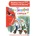 Фото товара - БиблиотекаНачальнойШколы Барто А.Л. Мы с Тамарой. Стихи, (АСТ, 2023), 7Бц, c.64
