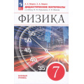 Фото товара - ДидактМатериалыФГОС Марон А.Е.,Марон Е.А. Физика 7кл (базовый уровень) (к учеб. Перышкина И.М.) (к учеб. 922960) (5-е изд.,стереотип.), (Просвещение, 2025), Обл, c.128
