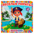 Маленькое фото товара - СобериПазл Веселые пираты (2в1, 6 пазлов, 160*160мм), (Умка, 2021), К, c.12. Вариант №1