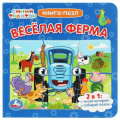 Фото товара - КнигаПазл Синий Трактор. Веселая ферма (2в1, 5 пазлов, 160*160мм), (Умка, 2024), К, c.10
