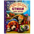 Фото товара - ЗолотаяКлассика Барто А.Л.,Заходер Б.,Чуковский К. Стихи для детей (сборник), (Умка, 2025), 7Бц, c.96