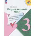 Фото товара - ФГОС (ШколаРоссии) Глаголева Ю.И.,Архипова Ю.И Окружающий мир 3кл. Предварительный, текущий, итоговый контроль (к учеб. Плешакова А.А.) (7-е изд,,стереотип.), (Просвещение, 2025), Обл, c.80