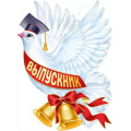 Фото товара - 2217400 Плакат "Голубь. Выпускник" (600*440мм, вырубка), (ИмперияПоздр)