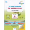 Маленькое фото товара - РабТетрадь 4кл ФГОС Летние задания по математике 4кл (сост. Ульянова Н.С), (ВАКО, 2023), Обл, c.64. Вариант №1