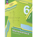 Фото товара - У 6кл УчебноеПособие ФГОС Мерзляк А.Г.,Полонский В.Б.,Якир М.С. Математика (базовый уровень) (под ред.Подольского В.Е.) (3-е изд., стереотип.), (Просвещение, 2025), Обл, c.336