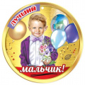 Фото товара - 3001530 Медаль "Лучший мальчик!" (мини, подвеска, текст), (Праздник)