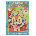 Маленькое фото товара - РаскраскаСНаклейками-мини Кавайные зверюшки (+16 наклеек) (А5), (Умка, 2023), Обл, c.16. Вариант №1