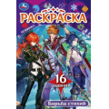 Маленькое фото товара - РаскраскаМалышка Борьба стихий (16 заданий) (А5), (Умка, 2023), Обл, c.8. Вариант №1