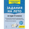 Фото товара - ЗанимательныеКаникулы ФГОС НОО Куття Ю.А., Гудкова Н.В. Задания на лето за курс 3кл. Русский язык, математика, литературное чтение, окружающий мир (50 заданий) (5-е изд.), (Легион, 2026), Обл, c.72
