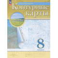 Маленькое фото товара - К/карты ФГОС 8кл География (классические) (РГО), (Просвещение, 2025), Обл, c.16. Вариант №1