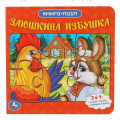 Фото товара - КнигаПазл Заюшкина избушка (2в1, 5 пазлов, 160*160мм), (Умка, 2023), К, c.10