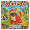 Фото товара - СобериПазл Колобок (5 пазлов, 160*160мм), (Умка, 2023), К, c.10