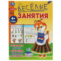 Фото товара - Веселые занятия (от 4 лет), (Умка, 2024), Обл, c.16