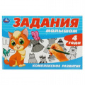 Фото товара - Задания малышам. Комплексное развитие (4 года), (Умка, 2023), Обл, c.16
