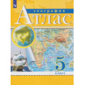 Маленькое фото товара - АтласФГОС 5кл География (классические) (РГО), (Просвещение, 2023), Обл, c.32. Вариант №1