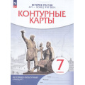 Фото товара - К/карты 7кл История России ХVI-конец XVIIв (линия УМК "Реализуем историко-культурный стандарт"), (Просвещение, 2025), Обл, c.16