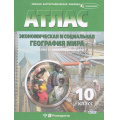 Фото товара - АтласФГОС 10кл Экономическая и социальная география мира (+к/к) (с новыми регионами) (289) (ред.Матиенко Л.В.), (ОмскаяКартфабрика/Роскадастр, 2025), Обл, c.48