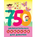 Фото товара - БольшаяКнигаЗаданийИИгр Дмитриева В.Г. 750 увлекательных заданий для девочек, (АСТ, 2023), Обл, c.112