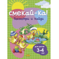Фото товара - СмекайКа Посмотри и найди (от 3 до 4 лет), (Литур-К, 2023), Обл, c.14