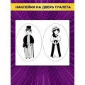 Фото товара - 162500650 НаклейкиДляОформления "Чаплин и девушка" (А3, на дверь туалета), (Отлично)