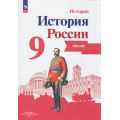 Фото товара - АтласФГОС 9кл История России (под ред. Данилова А.А.) (Тороп В.В.), (Просвещение, 2024), Обл, c.40