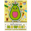 Фото товара - Раскраска KAWAIi. Авокадо и другие полезности (А4), (Умка, 2024), Обл, c.16