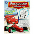 Фото товара - РаскраскаСЛабиринтом Крутые гонки (А4), (Умка, 2023), Обл, c.16