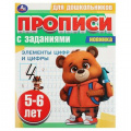 Фото товара - ПрописиДляДошкольников Элементы цифр и цифры (с заданиями) (5-6 лет), (Умка, 2023), Обл, c.8
