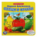 Фото товара - КнигаПазл Дружинина М. Овощи и фрукты (2в1, 5 пазлов, 160*160мм), (Умка, 2024), К, c.10