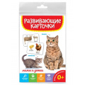 Фото товара - РазвивающиеКарточки Мамы и детки (20 карточек) (от 0 лет), (Проф-Пресс, 2023), К