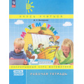 Фото товара - РабТетрадь 2кл ФГОС (Школа2000) Петерсон Л.Г. Математика (Ч.1/3) (к учебному пособию) (УМК "Учусь учиться") (непрерывный курс математики), (Просвещение, 2023), Обл, c.64