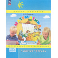 Фото товара - РабТетрадь 2кл ФГОС (Школа2000) Петерсон Л.Г. Математика (Ч.2/3) (к учебному пособию) (УМК "Учусь учиться") (непрерывный курс математики) (см код 966774), (Просвещение, 2023), Обл, c.64