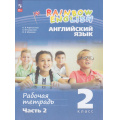 Фото товара - РабТетрадь 2кл ФГОС (Rainbow English) Афанасьева О.В.,Баранова К.М.,Михеева И.В. Английский язык (Ч.2/2) (к учеб. пособию Афанасьевой О.В., Михеевой И.В.) (2-е изд.,стереотип.), (Просвещение, 2024), Обл, c.80