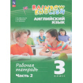 Фото товара - РабТетрадь 3кл ФГОС (Rainbow English) Афанасьева О.В.,Баранова К.М.,Михеева И.В. Английский язык (Ч.2/2) (к учеб. пособию Афанасьевой О.В., Михеевой И.В.) (2-е стереотип.), (Просвещение, 2024), Обл, c.80