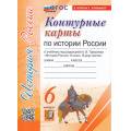 Фото товара - К/карты 6кл История России (к учеб. под ред. Торкунова А.В.) (10-е изд.,перераб.и доп.), (Экзамен, 2024), Обл, c.16