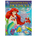 Маленькое фото товара - БомбическаяРаскраска Подводный мир (А4), (Умка, 2023), Обл, c.16. Вариант №1