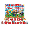Маленькое фото товара - 815118 Гирлянда+плакат "С Днем рождения!" (длина 4м 50см, детская), (МирОткр). Вариант №1