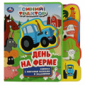Фото товара - КнижкаСЗакладкамиИПазлами На ферме. Синий трактор (с заданиями, вырубка), (Умка, 2024), ПВХ, c.10
