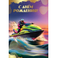 Фото товара - 1804368 С Днем рождения! (текст, фольга, конгрев), (Праздник)