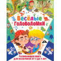Фото товара - ВеселыеГоловоломки Развивающая книга для мальчиков (от 3 до 7 лет), (Владис, 2023), Обл, c.64