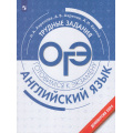 Фото товара - ГотовимсяКЭкзамену Английский язык. Трудные задания ОГЭ (Ахренова Н.А., Ахренов А.В., Казина А.И.), (Просвещение, 2024), Обл, c.160