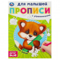 Фото товара - ПрописиДляМалышей Простые линии (с упражнениями) (А5), (Умка, 2023), Обл, c.16