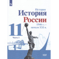 Фото товара - У 11кл ФГОС Данилов А. А.,Торкунов А.В.,Хлевнюк О.В. История России 1946 г.-начало XXI века (Ч.1/2) (базовый уровень) (под ред. Торкунова А.В.) (линия УМК "Реализуем историко-культурный стандарт"), (Просвещение, 2024), Обл, c.112