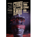 Фото товара - КнижнаяПолка Кинг С. Лавка дурных снов, (АСТ, 2023), С, c.544